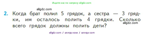 Математика, 2 класс Учебник, авторы: Моро Мария Игнатьевна, Бантова Мария Александровна, Бельтюкова Галина Васильевна, Волкова Светлана Ивановна, Степанова Светлана Вячеславовна, издательство Просвещение, Москва, 2023, белого цвета, Часть 2, страница 5, номер 2, Условие