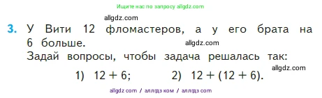 Математика, 2 класс Учебник, авторы: Моро Мария Игнатьевна, Бантова Мария Александровна, Бельтюкова Галина Васильевна, Волкова Светлана Ивановна, Степанова Светлана Вячеславовна, издательство Просвещение, Москва, 2023, белого цвета, Часть 2, страница 5, номер 3, Условие