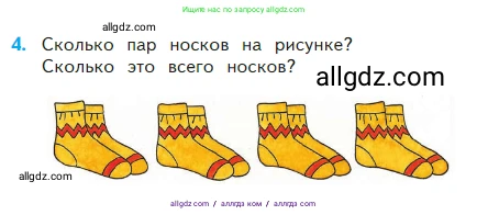 Математика, 2 класс Учебник, авторы: Моро Мария Игнатьевна, Бантова Мария Александровна, Бельтюкова Галина Васильевна, Волкова Светлана Ивановна, Степанова Светлана Вячеславовна, издательство Просвещение, Москва, 2023, белого цвета, Часть 2, страница 5, номер 4, Условие