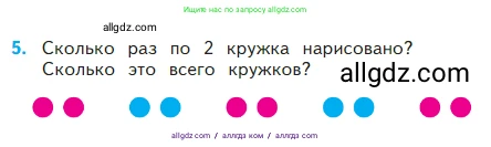 Математика, 2 класс Учебник, авторы: Моро Мария Игнатьевна, Бантова Мария Александровна, Бельтюкова Галина Васильевна, Волкова Светлана Ивановна, Степанова Светлана Вячеславовна, издательство Просвещение, Москва, 2023, белого цвета, Часть 2, страница 5, номер 5, Условие