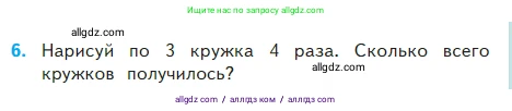 Математика, 2 класс Учебник, авторы: Моро Мария Игнатьевна, Бантова Мария Александровна, Бельтюкова Галина Васильевна, Волкова Светлана Ивановна, Степанова Светлана Вячеславовна, издательство Просвещение, Москва, 2023, белого цвета, Часть 2, страница 5, номер 6, Условие