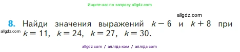 Математика, 2 класс Учебник, авторы: Моро Мария Игнатьевна, Бантова Мария Александровна, Бельтюкова Галина Васильевна, Волкова Светлана Ивановна, Степанова Светлана Вячеславовна, издательство Просвещение, Москва, 2023, белого цвета, Часть 2, страница 5, номер 8, Условие
