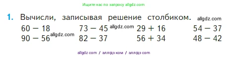 Математика, 2 класс Учебник, авторы: Моро Мария Игнатьевна, Бантова Мария Александровна, Бельтюкова Галина Васильевна, Волкова Светлана Ивановна, Степанова Светлана Вячеславовна, издательство Просвещение, Москва, 2023, белого цвета, Часть 2, страница 6, номер 1, Условие