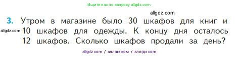 Математика, 2 класс Учебник, авторы: Моро Мария Игнатьевна, Бантова Мария Александровна, Бельтюкова Галина Васильевна, Волкова Светлана Ивановна, Степанова Светлана Вячеславовна, издательство Просвещение, Москва, 2023, белого цвета, Часть 2, страница 6, номер 3, Условие