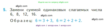Математика, 2 класс Учебник, авторы: Моро Мария Игнатьевна, Бантова Мария Александровна, Бельтюкова Галина Васильевна, Волкова Светлана Ивановна, Степанова Светлана Вячеславовна, издательство Просвещение, Москва, 2023, белого цвета, Часть 2, страница 6, номер 5, Условие