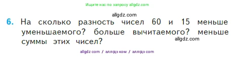 Математика, 2 класс Учебник, авторы: Моро Мария Игнатьевна, Бантова Мария Александровна, Бельтюкова Галина Васильевна, Волкова Светлана Ивановна, Степанова Светлана Вячеславовна, издательство Просвещение, Москва, 2023, белого цвета, Часть 2, страница 6, номер 6, Условие