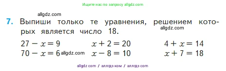 Математика, 2 класс Учебник, авторы: Моро Мария Игнатьевна, Бантова Мария Александровна, Бельтюкова Галина Васильевна, Волкова Светлана Ивановна, Степанова Светлана Вячеславовна, издательство Просвещение, Москва, 2023, белого цвета, Часть 2, страница 6, номер 7, Условие