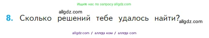Математика, 2 класс Учебник, авторы: Моро Мария Игнатьевна, Бантова Мария Александровна, Бельтюкова Галина Васильевна, Волкова Светлана Ивановна, Степанова Светлана Вячеславовна, издательство Просвещение, Москва, 2023, белого цвета, Часть 2, страница 6, номер 8, Условие