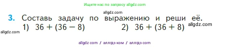 Математика, 2 класс Учебник, авторы: Моро Мария Игнатьевна, Бантова Мария Александровна, Бельтюкова Галина Васильевна, Волкова Светлана Ивановна, Степанова Светлана Вячеславовна, издательство Просвещение, Москва, 2023, белого цвета, Часть 2, страница 7, номер 3, Условие