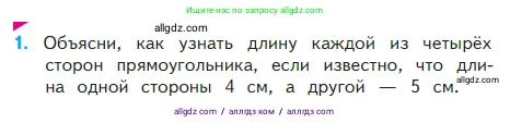 Математика, 2 класс Учебник, авторы: Моро Мария Игнатьевна, Бантова Мария Александровна, Бельтюкова Галина Васильевна, Волкова Светлана Ивановна, Степанова Светлана Вячеславовна, издательство Просвещение, Москва, 2023, белого цвета, Часть 2, страница 8, номер 1, Условие
