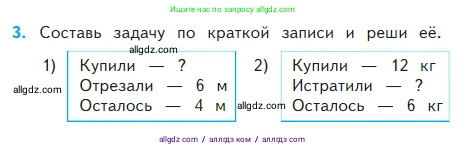 Математика, 2 класс Учебник, авторы: Моро Мария Игнатьевна, Бантова Мария Александровна, Бельтюкова Галина Васильевна, Волкова Светлана Ивановна, Степанова Светлана Вячеславовна, издательство Просвещение, Москва, 2023, белого цвета, Часть 2, страница 8, номер 3, Условие