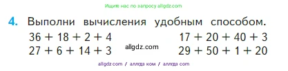 Математика, 2 класс Учебник, авторы: Моро Мария Игнатьевна, Бантова Мария Александровна, Бельтюкова Галина Васильевна, Волкова Светлана Ивановна, Степанова Светлана Вячеславовна, издательство Просвещение, Москва, 2023, белого цвета, Часть 2, страница 8, номер 4, Условие