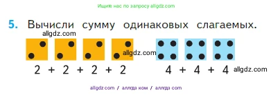 Математика, 2 класс Учебник, авторы: Моро Мария Игнатьевна, Бантова Мария Александровна, Бельтюкова Галина Васильевна, Волкова Светлана Ивановна, Степанова Светлана Вячеславовна, издательство Просвещение, Москва, 2023, белого цвета, Часть 2, страница 8, номер 5, Условие
