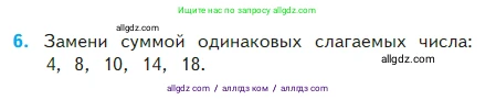 Математика, 2 класс Учебник, авторы: Моро Мария Игнатьевна, Бантова Мария Александровна, Бельтюкова Галина Васильевна, Волкова Светлана Ивановна, Степанова Светлана Вячеславовна, издательство Просвещение, Москва, 2023, белого цвета, Часть 2, страница 8, номер 6, Условие
