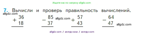 Математика, 2 класс Учебник, авторы: Моро Мария Игнатьевна, Бантова Мария Александровна, Бельтюкова Галина Васильевна, Волкова Светлана Ивановна, Степанова Светлана Вячеславовна, издательство Просвещение, Москва, 2023, белого цвета, Часть 2, страница 8, номер 7, Условие