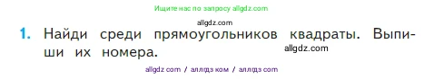 Математика, 2 класс Учебник, авторы: Моро Мария Игнатьевна, Бантова Мария Александровна, Бельтюкова Галина Васильевна, Волкова Светлана Ивановна, Степанова Светлана Вячеславовна, издательство Просвещение, Москва, 2023, белого цвета, Часть 2, страница 9, номер 1, Условие