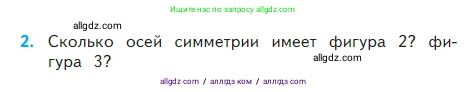 Математика, 2 класс Учебник, авторы: Моро Мария Игнатьевна, Бантова Мария Александровна, Бельтюкова Галина Васильевна, Волкова Светлана Ивановна, Степанова Светлана Вячеславовна, издательство Просвещение, Москва, 2023, белого цвета, Часть 2, страница 9, номер 2, Условие
