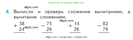 Математика, 2 класс Учебник, авторы: Моро Мария Игнатьевна, Бантова Мария Александровна, Бельтюкова Галина Васильевна, Волкова Светлана Ивановна, Степанова Светлана Вячеславовна, издательство Просвещение, Москва, 2023, белого цвета, Часть 2, страница 9, номер 4, Условие