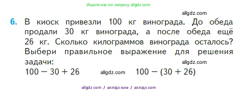 Математика, 2 класс Учебник, авторы: Моро Мария Игнатьевна, Бантова Мария Александровна, Бельтюкова Галина Васильевна, Волкова Светлана Ивановна, Степанова Светлана Вячеславовна, издательство Просвещение, Москва, 2023, белого цвета, Часть 2, страница 9, номер 6, Условие