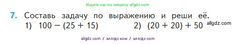 Математика, 2 класс Учебник, авторы: Моро Мария Игнатьевна, Бантова Мария Александровна, Бельтюкова Галина Васильевна, Волкова Светлана Ивановна, Степанова Светлана Вячеславовна, издательство Просвещение, Москва, 2023, белого цвета, Часть 2, страница 9, номер 7, Условие
