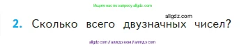 Математика, 2 класс Учебник, авторы: Моро Мария Игнатьевна, Бантова Мария Александровна, Бельтюкова Галина Васильевна, Волкова Светлана Ивановна, Степанова Светлана Вячеславовна, издательство Просвещение, Москва, 2023, белого цвета, Часть 2, страница 100, номер 2, Условие