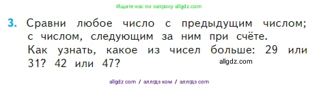 Математика, 2 класс Учебник, авторы: Моро Мария Игнатьевна, Бантова Мария Александровна, Бельтюкова Галина Васильевна, Волкова Светлана Ивановна, Степанова Светлана Вячеславовна, издательство Просвещение, Москва, 2023, белого цвета, Часть 2, страница 100, номер 3, Условие