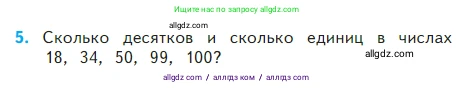 Математика, 2 класс Учебник, авторы: Моро Мария Игнатьевна, Бантова Мария Александровна, Бельтюкова Галина Васильевна, Волкова Светлана Ивановна, Степанова Светлана Вячеславовна, издательство Просвещение, Москва, 2023, белого цвета, Часть 2, страница 100, номер 5, Условие