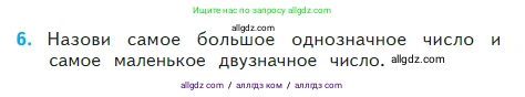 Математика, 2 класс Учебник, авторы: Моро Мария Игнатьевна, Бантова Мария Александровна, Бельтюкова Галина Васильевна, Волкова Светлана Ивановна, Степанова Светлана Вячеславовна, издательство Просвещение, Москва, 2023, белого цвета, Часть 2, страница 100, номер 6, Условие