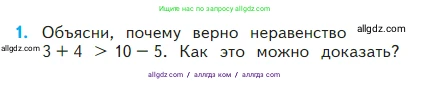 Математика, 2 класс Учебник, авторы: Моро Мария Игнатьевна, Бантова Мария Александровна, Бельтюкова Галина Васильевна, Волкова Светлана Ивановна, Степанова Светлана Вячеславовна, издательство Просвещение, Москва, 2023, белого цвета, Часть 2, страница 101, номер 1, Условие