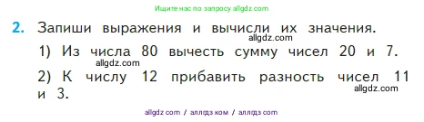 Математика, 2 класс Учебник, авторы: Моро Мария Игнатьевна, Бантова Мария Александровна, Бельтюкова Галина Васильевна, Волкова Светлана Ивановна, Степанова Светлана Вячеславовна, издательство Просвещение, Москва, 2023, белого цвета, Часть 2, страница 101, номер 2, Условие