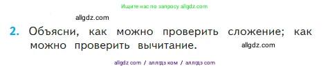 Математика, 2 класс Учебник, авторы: Моро Мария Игнатьевна, Бантова Мария Александровна, Бельтюкова Галина Васильевна, Волкова Светлана Ивановна, Степанова Светлана Вячеславовна, издательство Просвещение, Москва, 2023, белого цвета, Часть 2, страница 102, номер 2, Условие