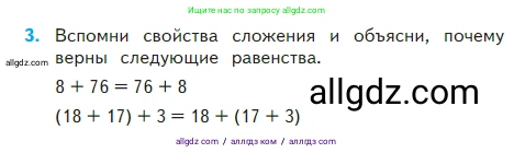 Математика, 2 класс Учебник, авторы: Моро Мария Игнатьевна, Бантова Мария Александровна, Бельтюкова Галина Васильевна, Волкова Светлана Ивановна, Степанова Светлана Вячеславовна, издательство Просвещение, Москва, 2023, белого цвета, Часть 2, страница 103, номер 3, Условие