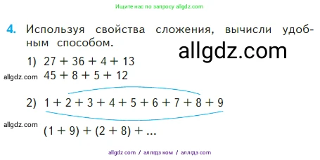 Математика, 2 класс Учебник, авторы: Моро Мария Игнатьевна, Бантова Мария Александровна, Бельтюкова Галина Васильевна, Волкова Светлана Ивановна, Степанова Светлана Вячеславовна, издательство Просвещение, Москва, 2023, белого цвета, Часть 2, страница 103, номер 4, Условие