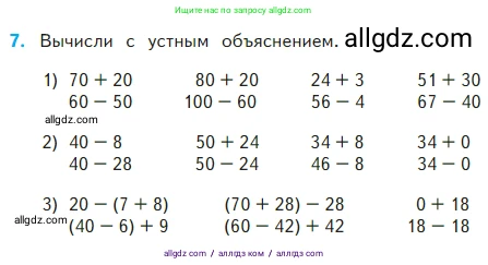Математика, 2 класс Учебник, авторы: Моро Мария Игнатьевна, Бантова Мария Александровна, Бельтюкова Галина Васильевна, Волкова Светлана Ивановна, Степанова Светлана Вячеславовна, издательство Просвещение, Москва, 2023, белого цвета, Часть 2, страница 104, номер 7, Условие