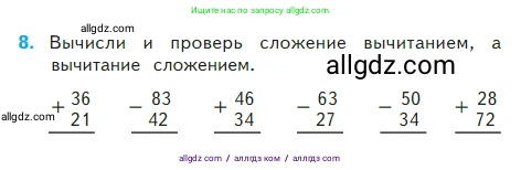 Математика, 2 класс Учебник, авторы: Моро Мария Игнатьевна, Бантова Мария Александровна, Бельтюкова Галина Васильевна, Волкова Светлана Ивановна, Степанова Светлана Вячеславовна, издательство Просвещение, Москва, 2023, белого цвета, Часть 2, страница 104, номер 8, Условие