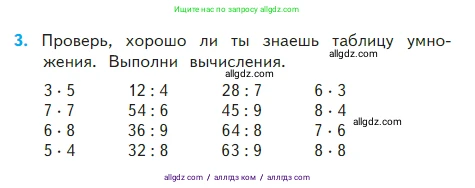 Математика, 2 класс Учебник, авторы: Моро Мария Игнатьевна, Бантова Мария Александровна, Бельтюкова Галина Васильевна, Волкова Светлана Ивановна, Степанова Светлана Вячеславовна, издательство Просвещение, Москва, 2023, белого цвета, Часть 2, страница 104, номер 3, Условие