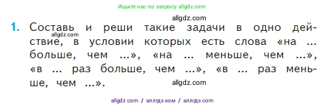 Математика, 2 класс Учебник, авторы: Моро Мария Игнатьевна, Бантова Мария Александровна, Бельтюкова Галина Васильевна, Волкова Светлана Ивановна, Степанова Светлана Вячеславовна, издательство Просвещение, Москва, 2023, белого цвета, Часть 2, страница 105, номер 1, Условие
