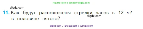 Математика, 2 класс Учебник, авторы: Моро Мария Игнатьевна, Бантова Мария Александровна, Бельтюкова Галина Васильевна, Волкова Светлана Ивановна, Степанова Светлана Вячеславовна, издательство Просвещение, Москва, 2023, белого цвета, Часть 2, страница 106, номер 11, Условие