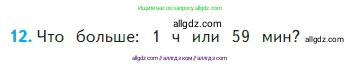Математика, 2 класс Учебник, авторы: Моро Мария Игнатьевна, Бантова Мария Александровна, Бельтюкова Галина Васильевна, Волкова Светлана Ивановна, Степанова Светлана Вячеславовна, издательство Просвещение, Москва, 2023, белого цвета, Часть 2, страница 106, номер 12, Условие