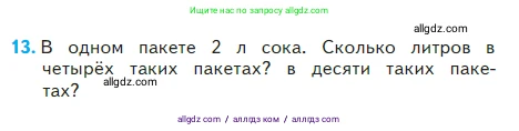 Математика, 2 класс Учебник, авторы: Моро Мария Игнатьевна, Бантова Мария Александровна, Бельтюкова Галина Васильевна, Волкова Светлана Ивановна, Степанова Светлана Вячеславовна, издательство Просвещение, Москва, 2023, белого цвета, Часть 2, страница 106, номер 13, Условие