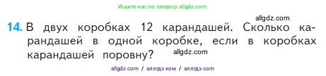 Математика, 2 класс Учебник, авторы: Моро Мария Игнатьевна, Бантова Мария Александровна, Бельтюкова Галина Васильевна, Волкова Светлана Ивановна, Степанова Светлана Вячеславовна, издательство Просвещение, Москва, 2023, белого цвета, Часть 2, страница 106, номер 14, Условие