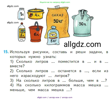 Математика, 2 класс Учебник, авторы: Моро Мария Игнатьевна, Бантова Мария Александровна, Бельтюкова Галина Васильевна, Волкова Светлана Ивановна, Степанова Светлана Вячеславовна, издательство Просвещение, Москва, 2023, белого цвета, Часть 2, страница 107, номер 15, Условие