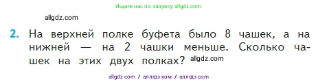 Математика, 2 класс Учебник, авторы: Моро Мария Игнатьевна, Бантова Мария Александровна, Бельтюкова Галина Васильевна, Волкова Светлана Ивановна, Степанова Светлана Вячеславовна, издательство Просвещение, Москва, 2023, белого цвета, Часть 2, страница 105, номер 2, Условие