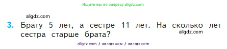 Математика, 2 класс Учебник, авторы: Моро Мария Игнатьевна, Бантова Мария Александровна, Бельтюкова Галина Васильевна, Волкова Светлана Ивановна, Степанова Светлана Вячеславовна, издательство Просвещение, Москва, 2023, белого цвета, Часть 2, страница 105, номер 3, Условие