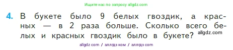 Математика, 2 класс Учебник, авторы: Моро Мария Игнатьевна, Бантова Мария Александровна, Бельтюкова Галина Васильевна, Волкова Светлана Ивановна, Степанова Светлана Вячеславовна, издательство Просвещение, Москва, 2023, белого цвета, Часть 2, страница 105, номер 4, Условие