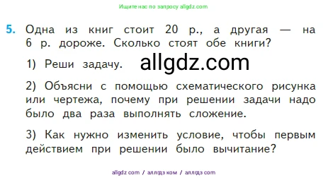 Математика, 2 класс Учебник, авторы: Моро Мария Игнатьевна, Бантова Мария Александровна, Бельтюкова Галина Васильевна, Волкова Светлана Ивановна, Степанова Светлана Вячеславовна, издательство Просвещение, Москва, 2023, белого цвета, Часть 2, страница 105, номер 5, Условие