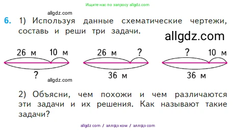 Математика, 2 класс Учебник, авторы: Моро Мария Игнатьевна, Бантова Мария Александровна, Бельтюкова Галина Васильевна, Волкова Светлана Ивановна, Степанова Светлана Вячеславовна, издательство Просвещение, Москва, 2023, белого цвета, Часть 2, страница 105, номер 6, Условие