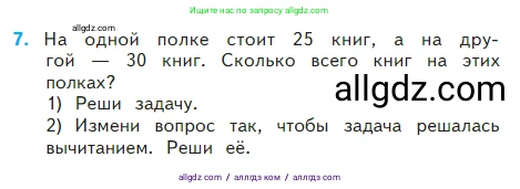 Математика, 2 класс Учебник, авторы: Моро Мария Игнатьевна, Бантова Мария Александровна, Бельтюкова Галина Васильевна, Волкова Светлана Ивановна, Степанова Светлана Вячеславовна, издательство Просвещение, Москва, 2023, белого цвета, Часть 2, страница 106, номер 7, Условие