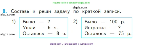 Математика, 2 класс Учебник, авторы: Моро Мария Игнатьевна, Бантова Мария Александровна, Бельтюкова Галина Васильевна, Волкова Светлана Ивановна, Степанова Светлана Вячеславовна, издательство Просвещение, Москва, 2023, белого цвета, Часть 2, страница 106, номер 8, Условие