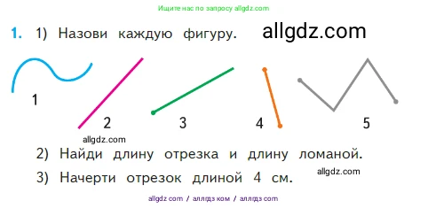 Математика, 2 класс Учебник, авторы: Моро Мария Игнатьевна, Бантова Мария Александровна, Бельтюкова Галина Васильевна, Волкова Светлана Ивановна, Степанова Светлана Вячеславовна, издательство Просвещение, Москва, 2023, белого цвета, Часть 2, страница 108, номер 1, Условие
